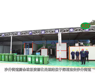 深圳市三盛環保科技有限公司